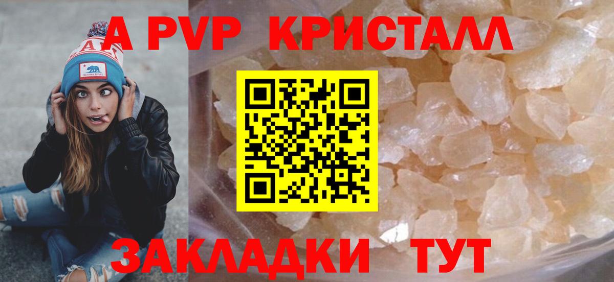 Alfa_PVP Crystall  цена   Кстово  Вход с VPN  A PVP СК 