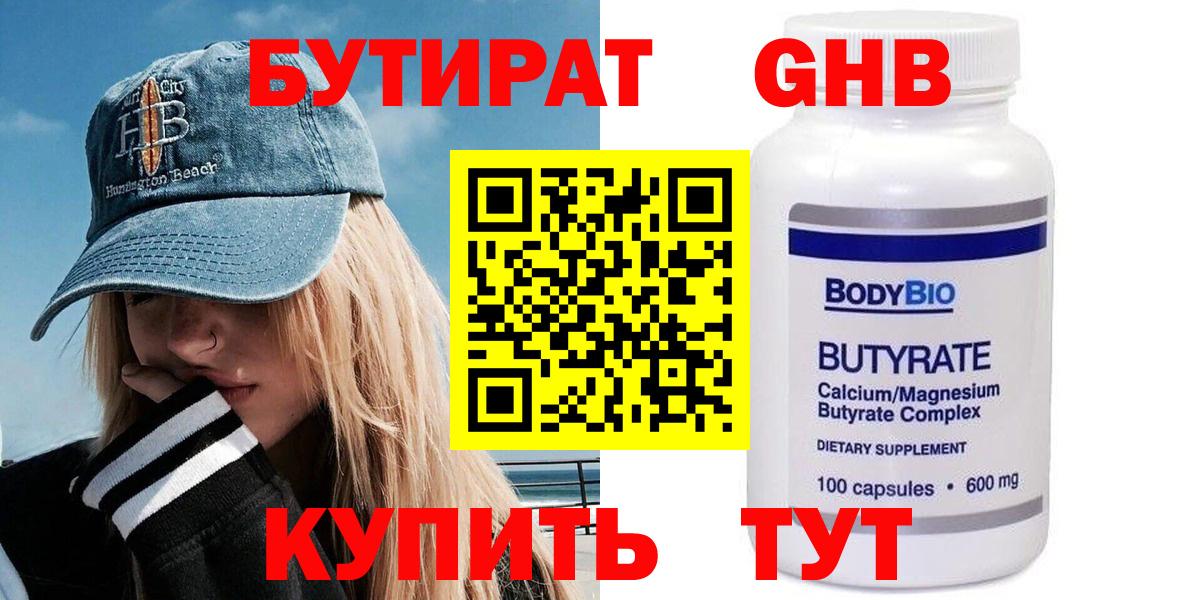Кстово  Бутират жидкий экстази  Вход с VPN 