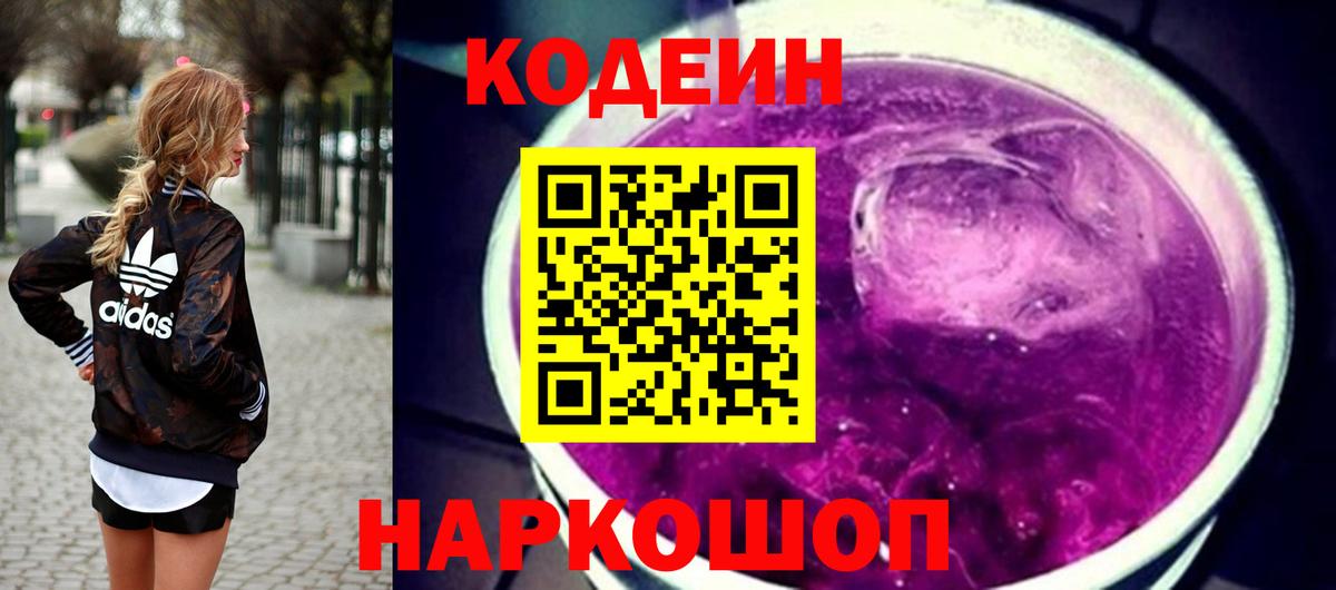 Кодеиновый сироп Lean напиток Lean (лин) Кстово