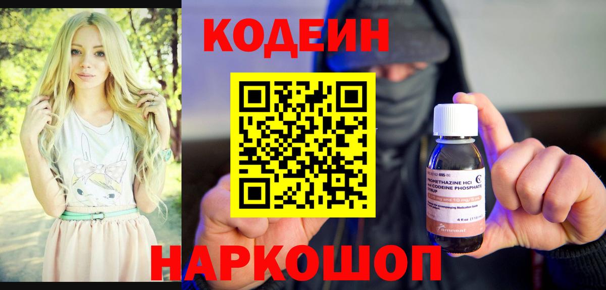 Кстово  Кодеин Purple Drank  Кодеиновый сироп Lean напиток Lean (лин)  Вход с VPN 