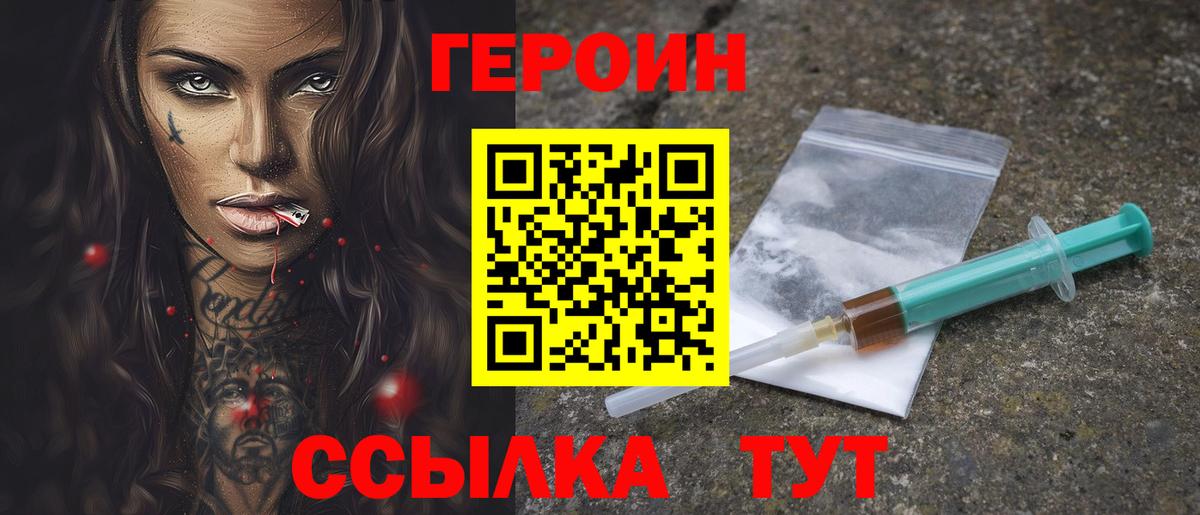 Героин  ГЕРОИН герыч  Вход с VPN  Кстово 