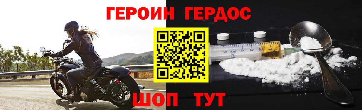 ГЕРОИН герыч Кстово