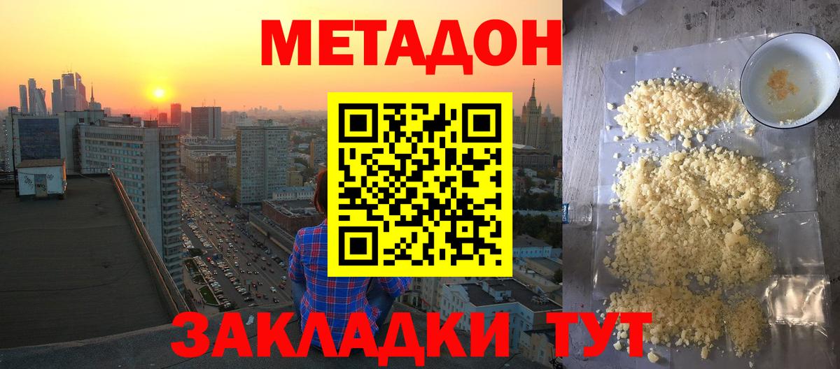 Метадон кристалл  МЕТАДОН белоснежный  MEGA вход  Кстово  Вход с VPN 