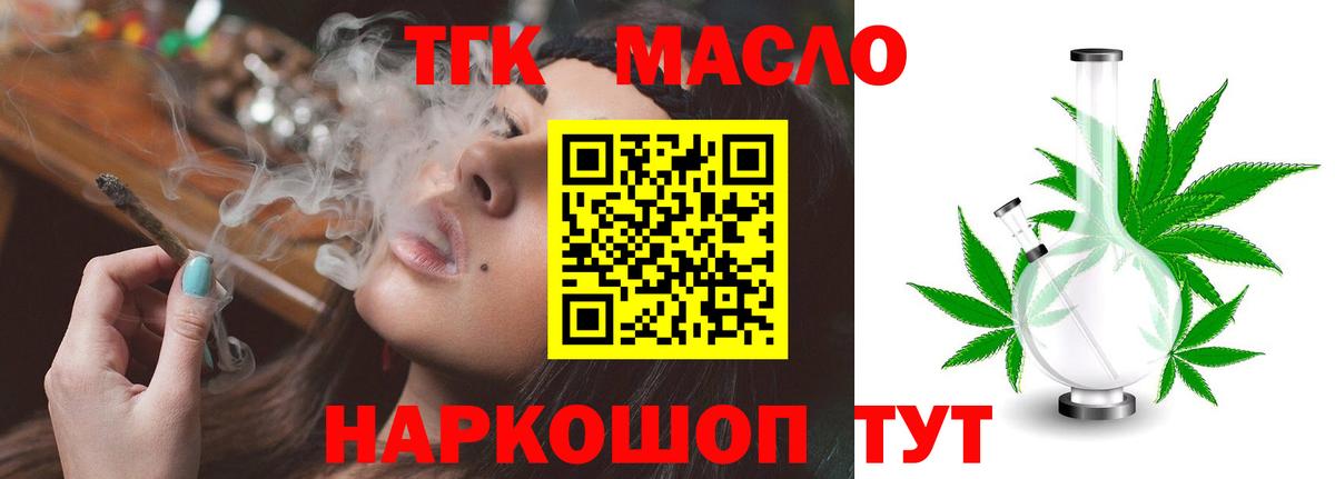ТГК гашишное масло Кстово